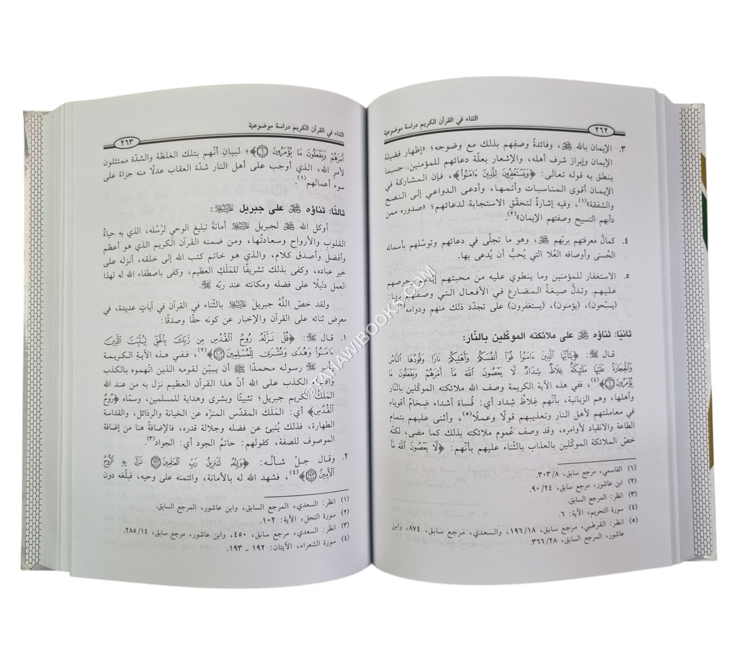 الثناء في القرآن الكريم