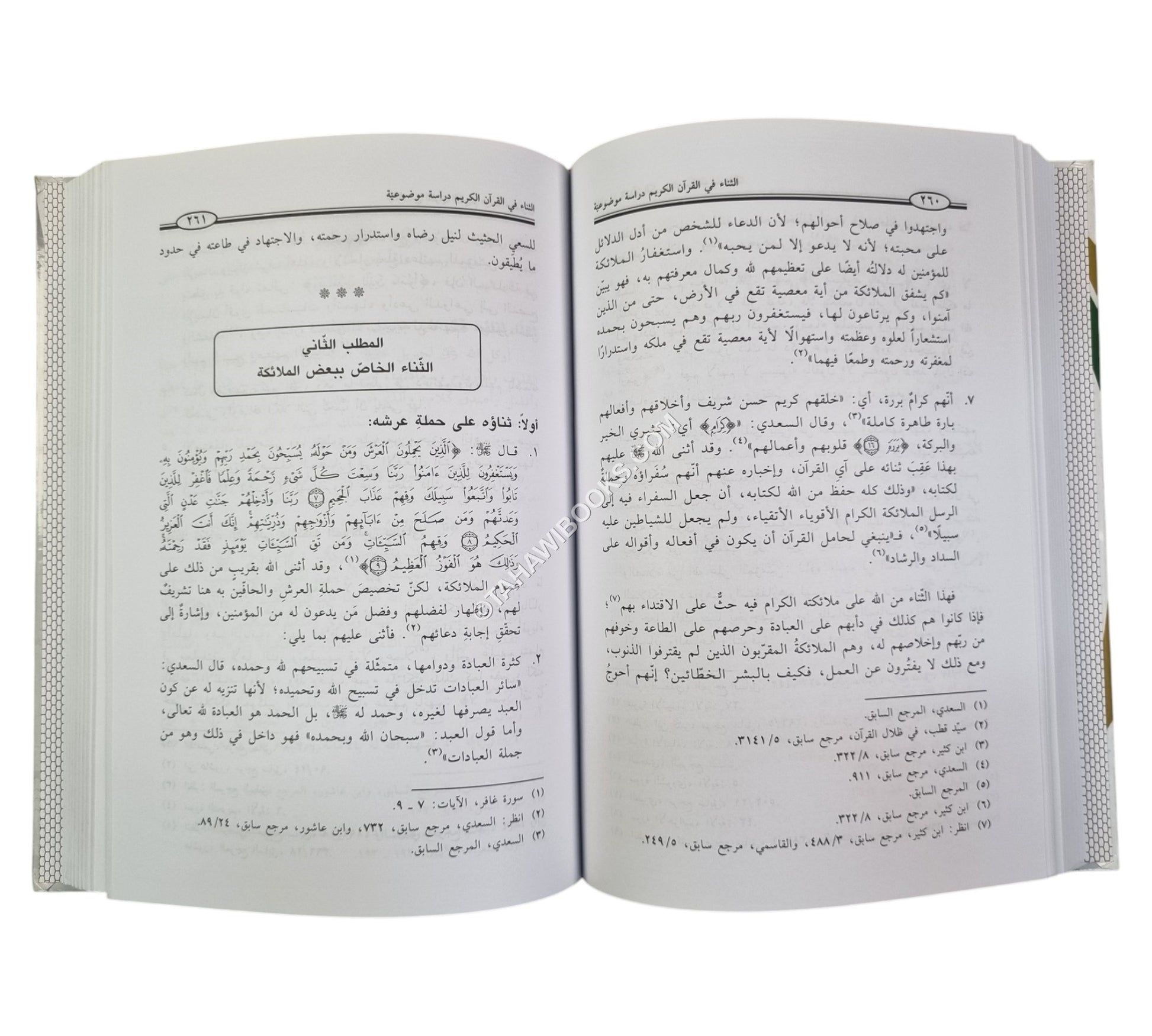 الثناء في القرآن الكريم