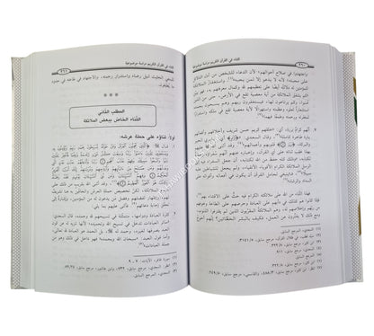 الثناء في القرآن الكريم