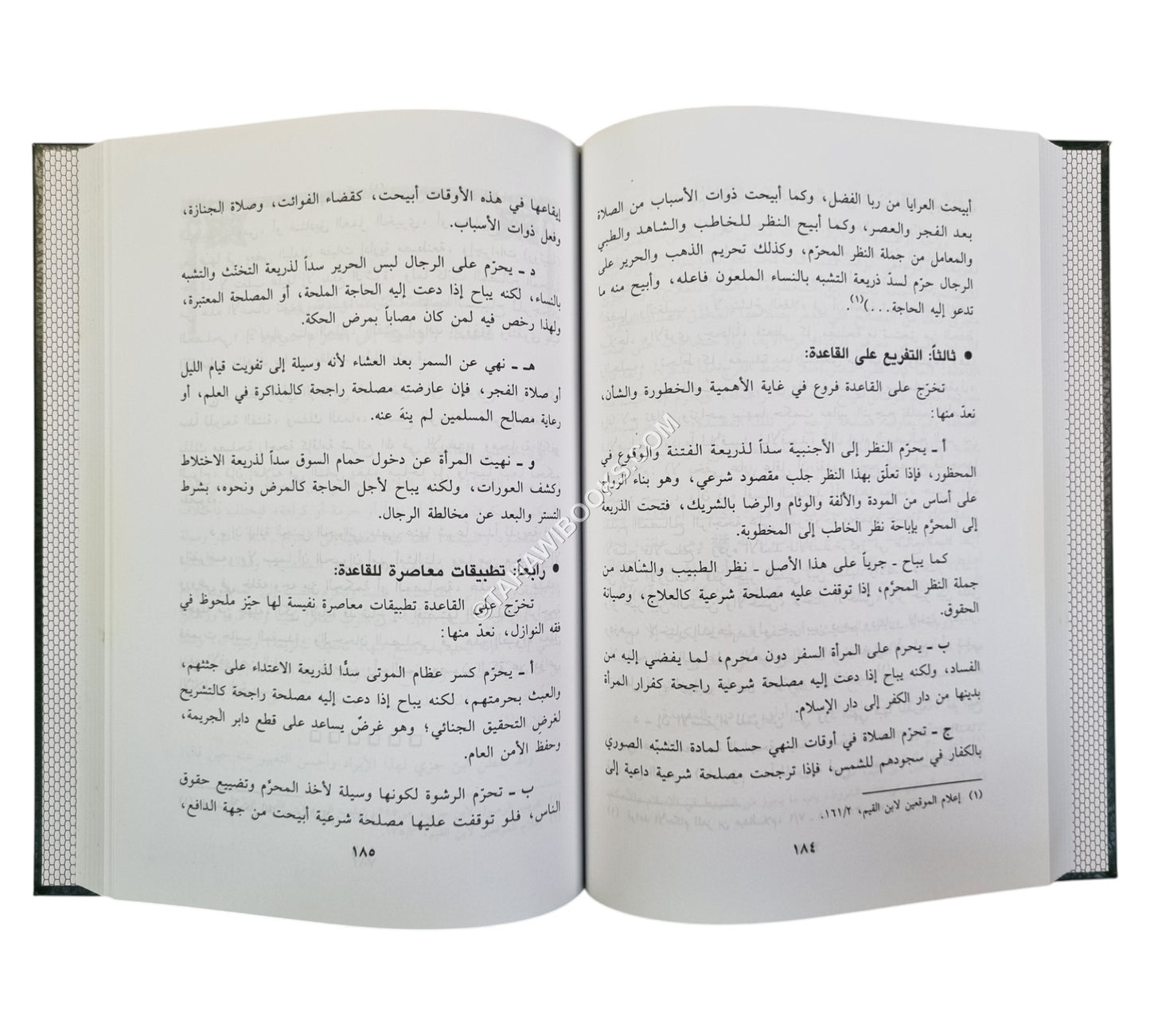 الحرام في الشريعة الإسلامية:فقهه، وضوابطه، وتطبيقاته المعاصرة