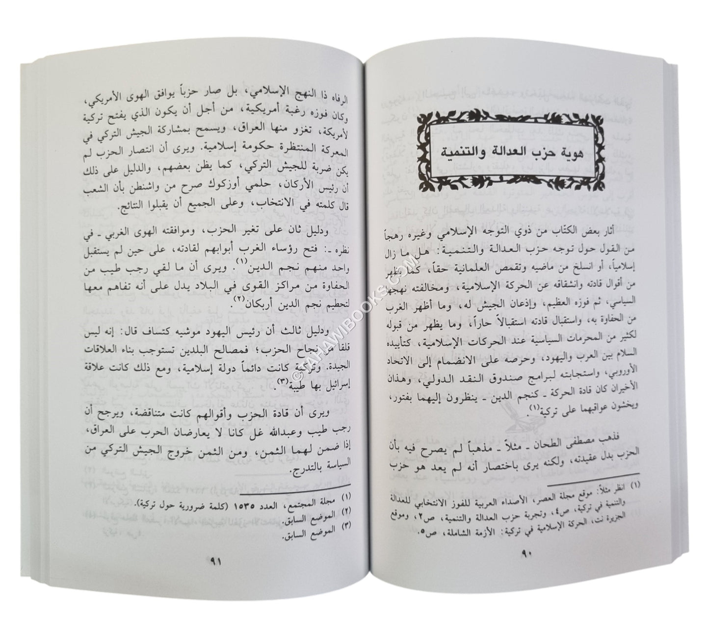 الحركة الإسلامية في تركية