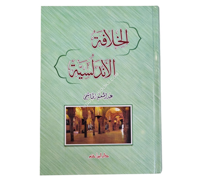 الخلافة الأندلسية