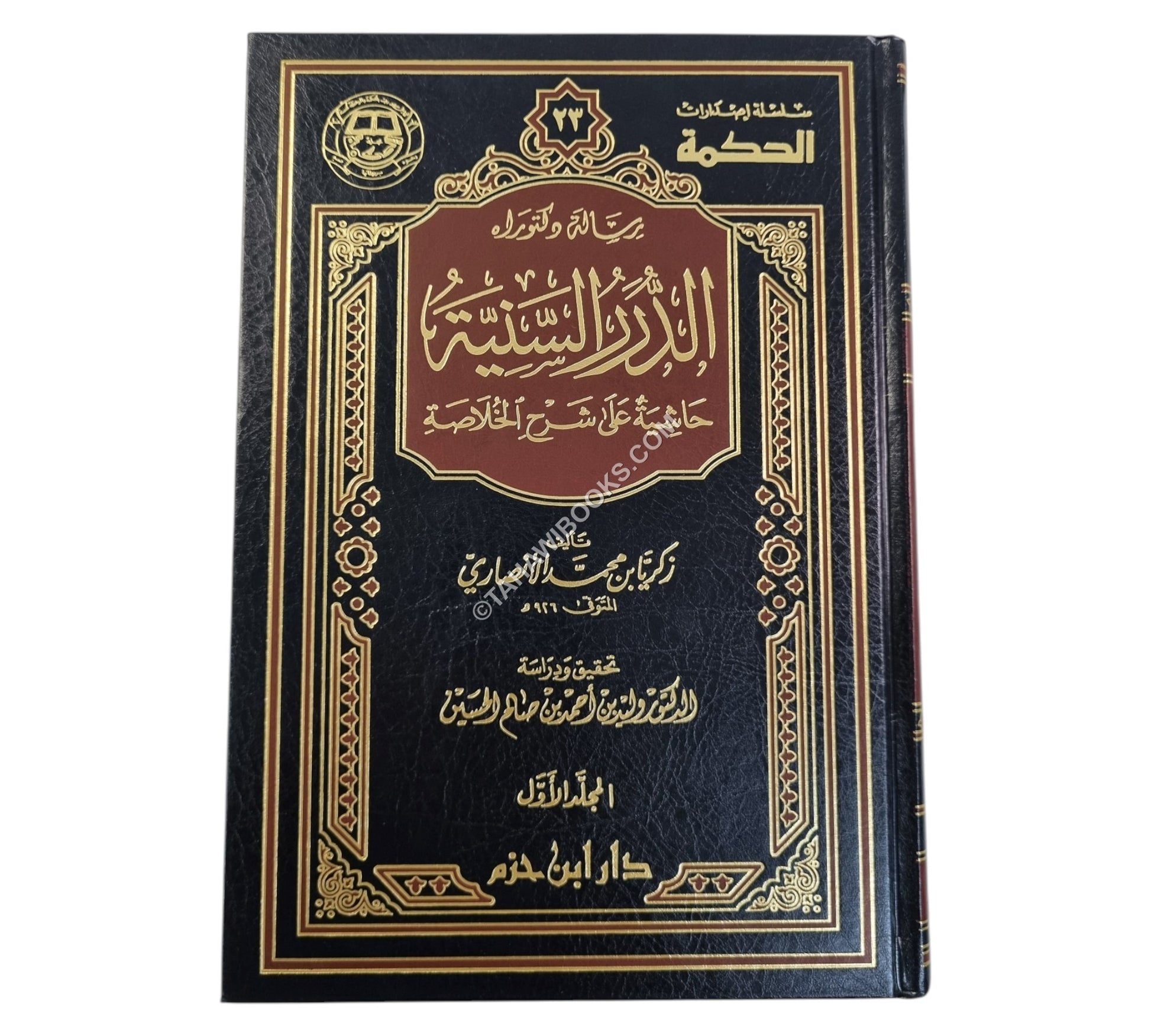 الدرر السنية حاشية على شرح الخلاصة