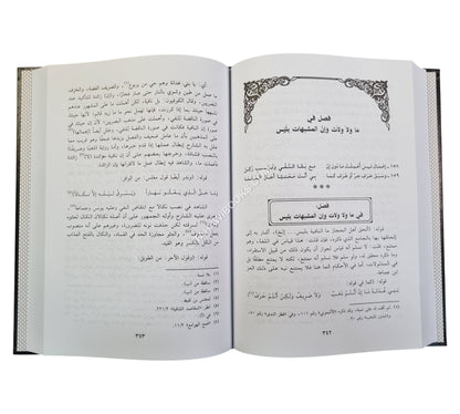 الدرر السنية حاشية على شرح الخلاصة