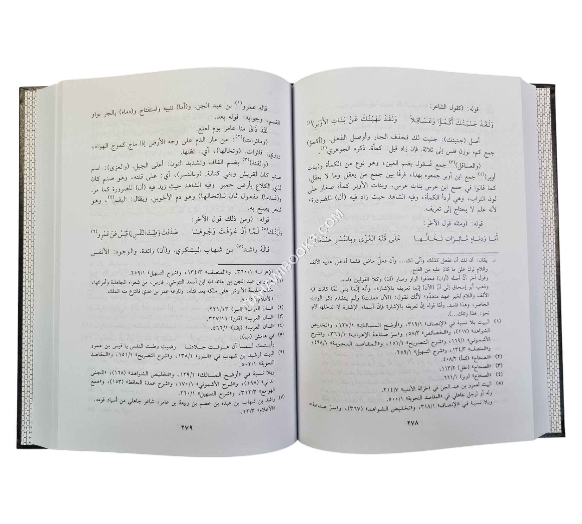 الدرر السنية حاشية على شرح الخلاصة