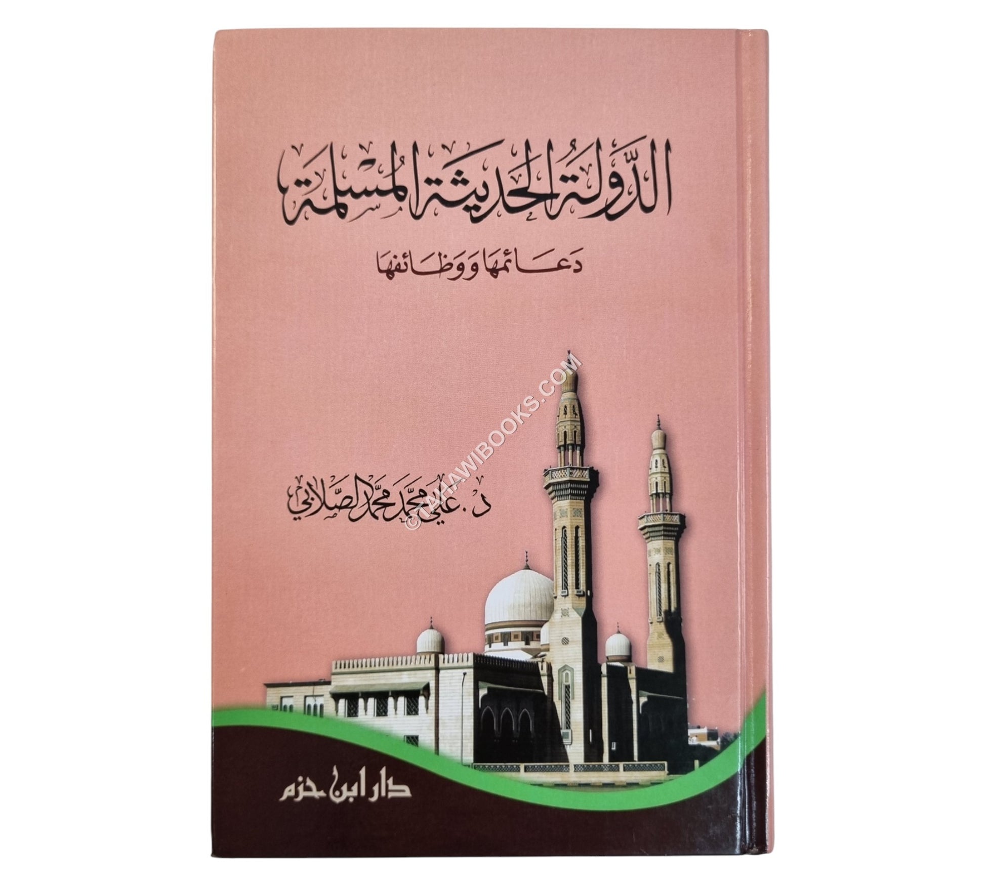 الدولة الحديثة المسلمة:دعائمها ووظائفها
