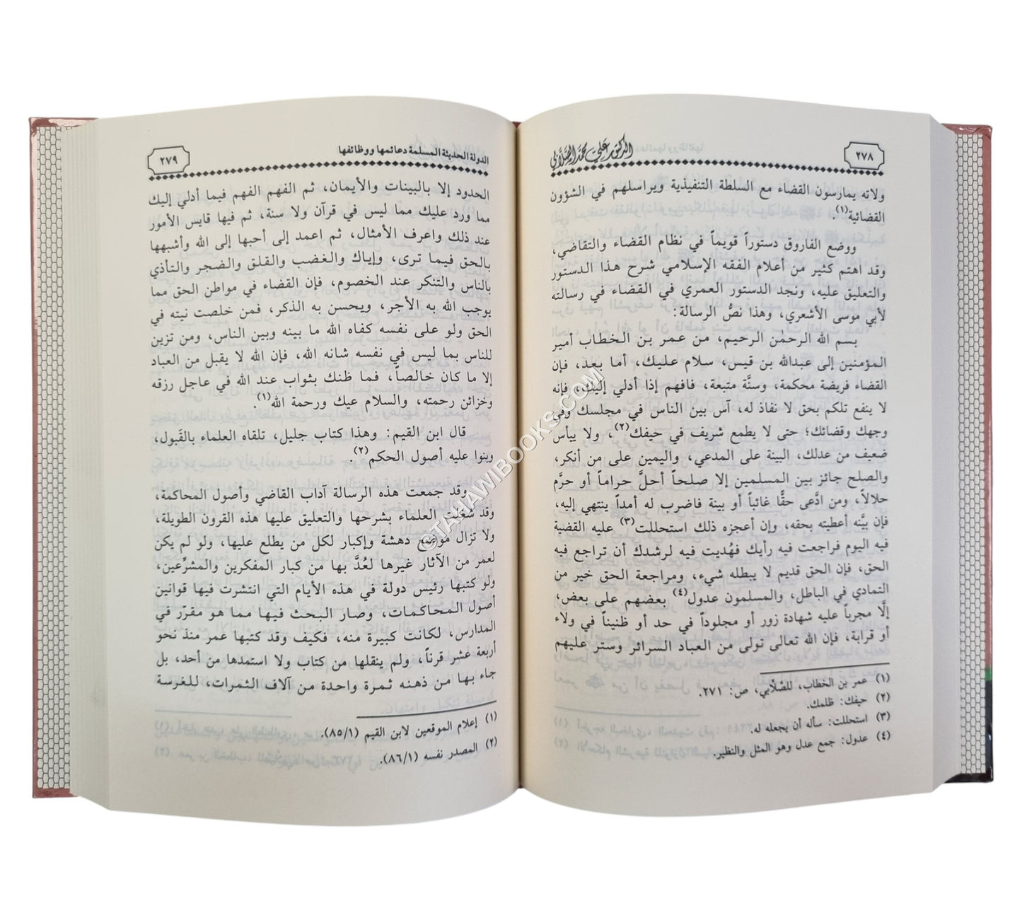 الدولة الحديثة المسلمة:دعائمها ووظائفها