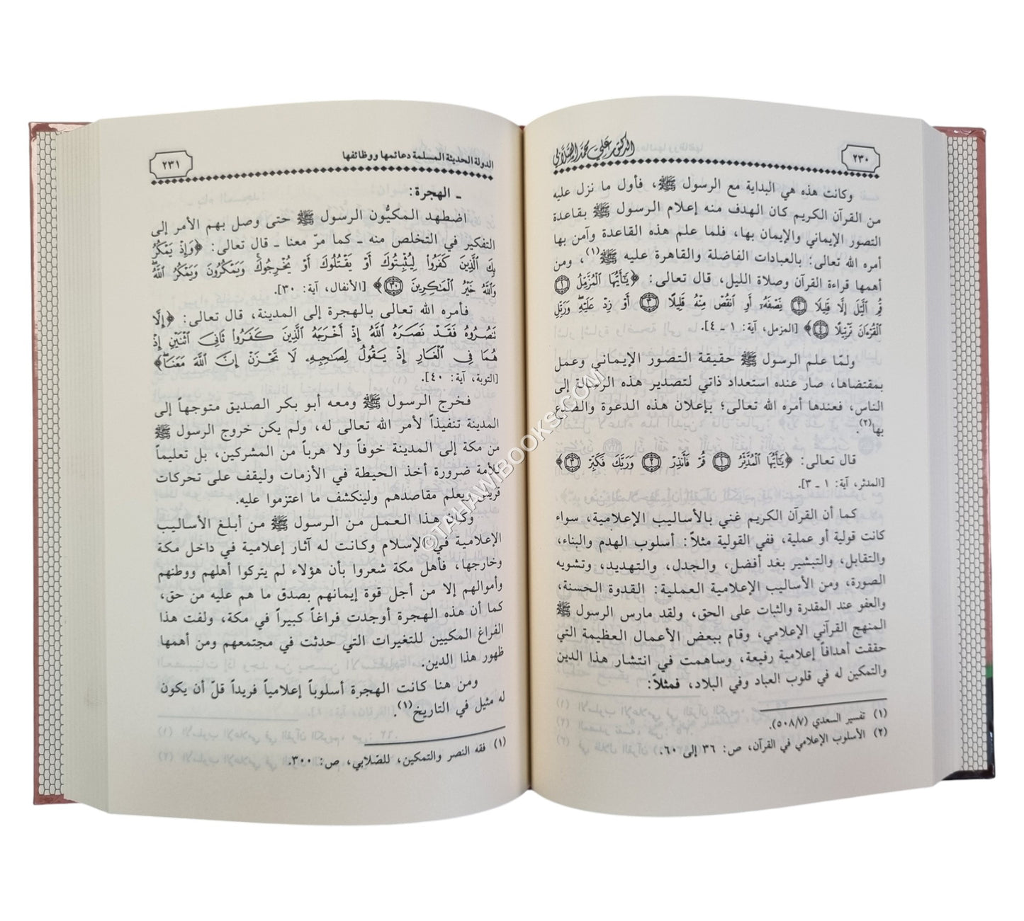 الدولة الحديثة المسلمة:دعائمها ووظائفها