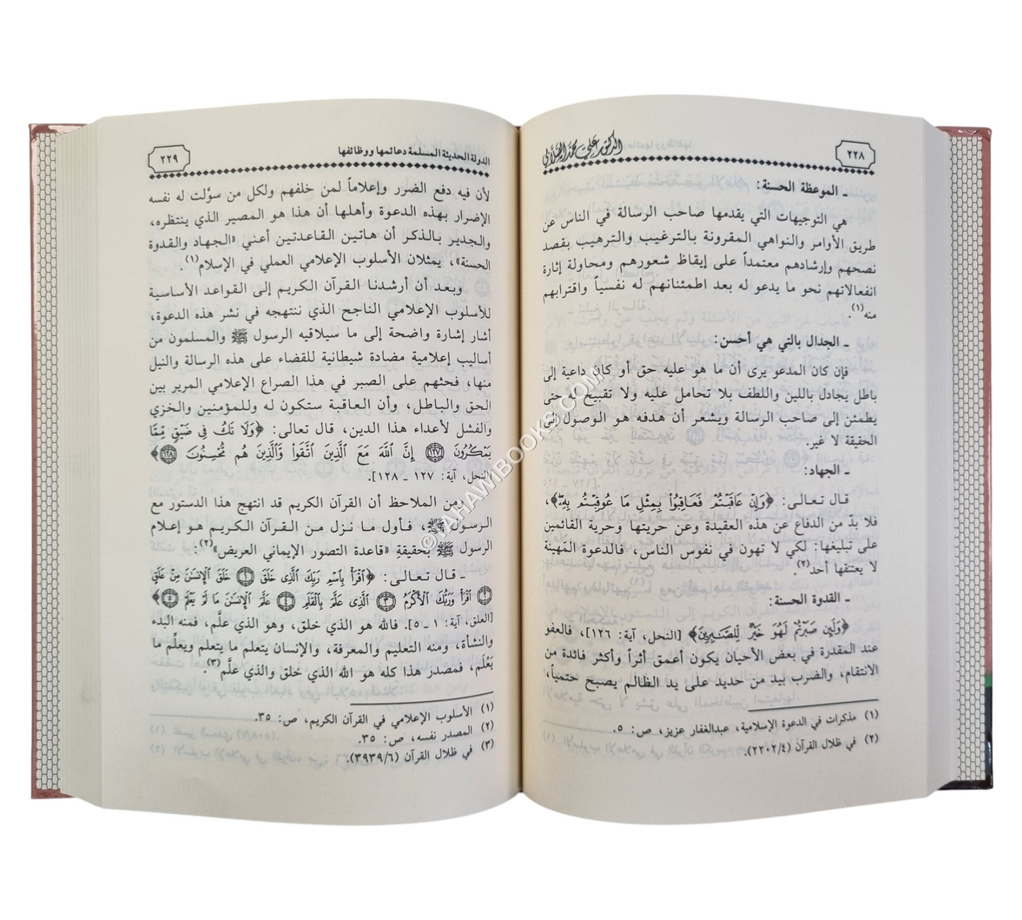 الدولة الحديثة المسلمة:دعائمها ووظائفها