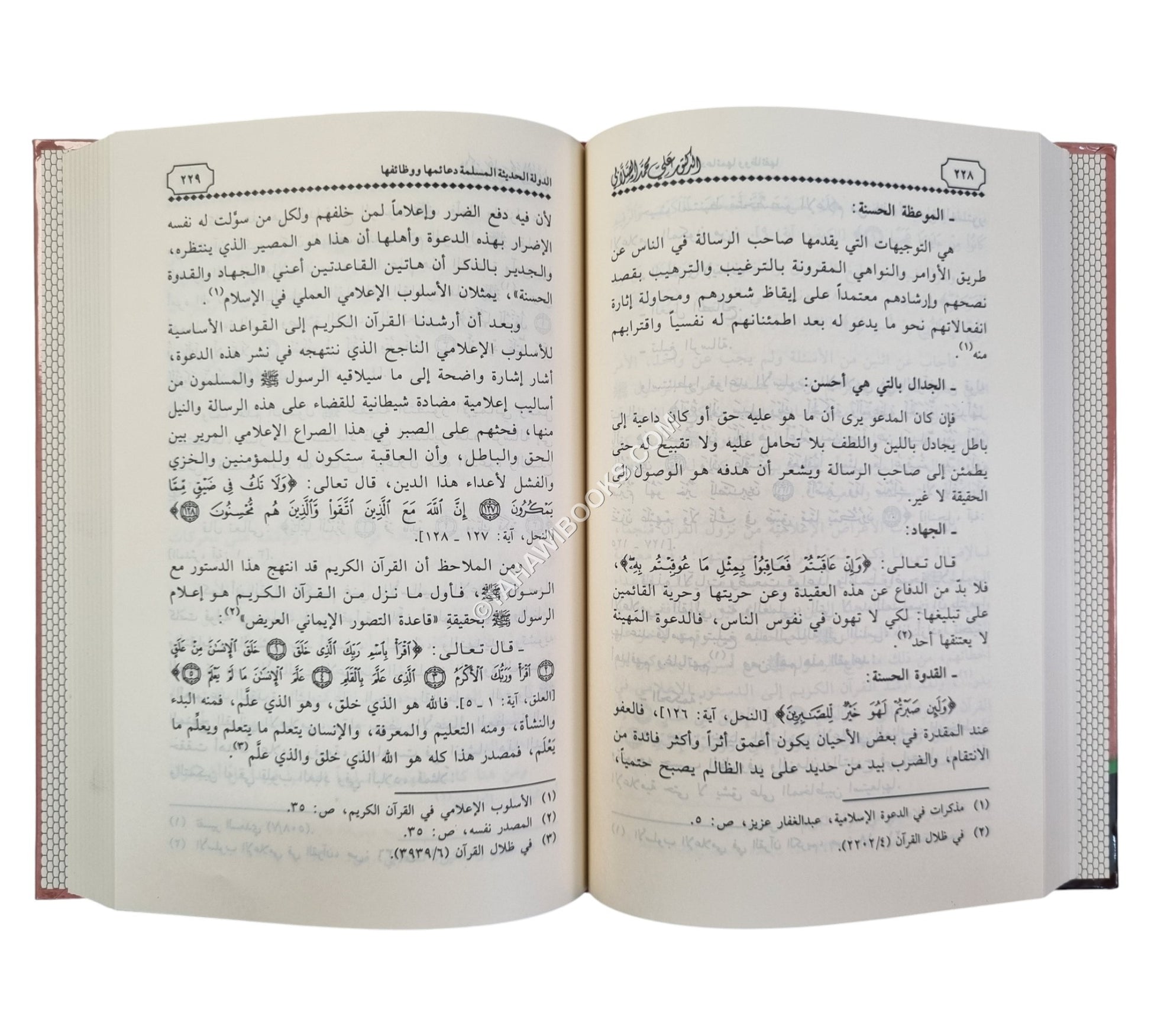 الدولة الحديثة المسلمة:دعائمها ووظائفها