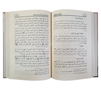 الدولة الحديثة المسلمة:دعائمها ووظائفها