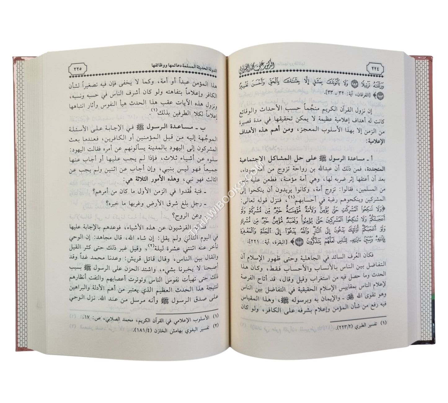 الدولة الحديثة المسلمة:دعائمها ووظائفها