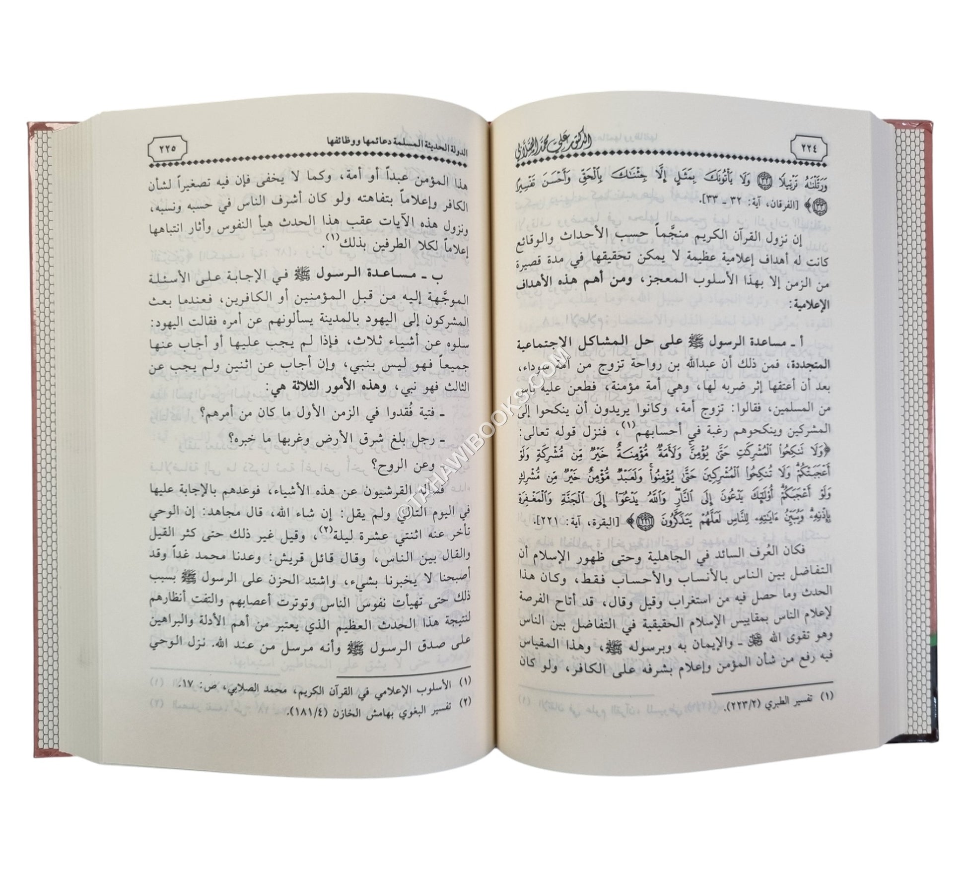 الدولة الحديثة المسلمة:دعائمها ووظائفها