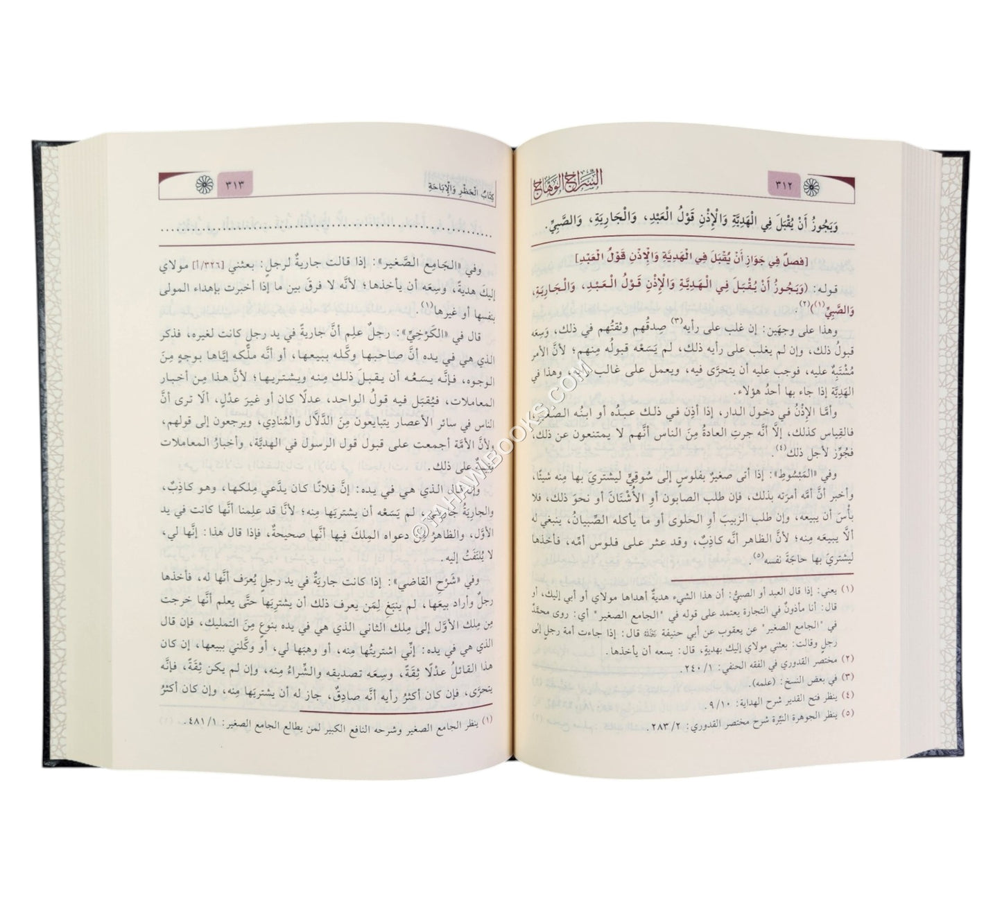 السراج الوهاج شرح مختصر القدوري