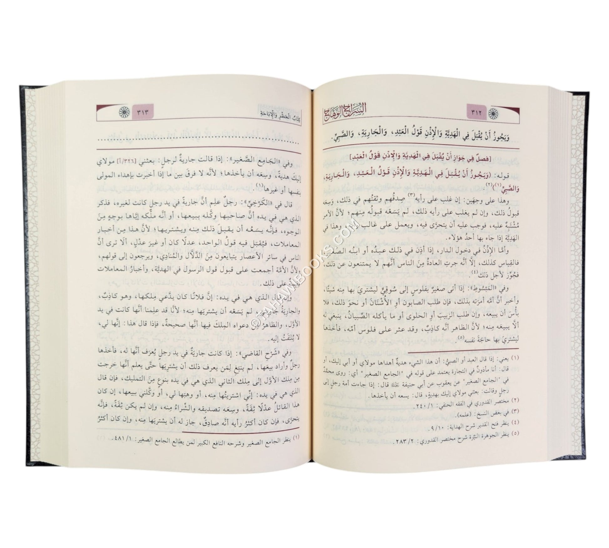السراج الوهاج شرح مختصر القدوري