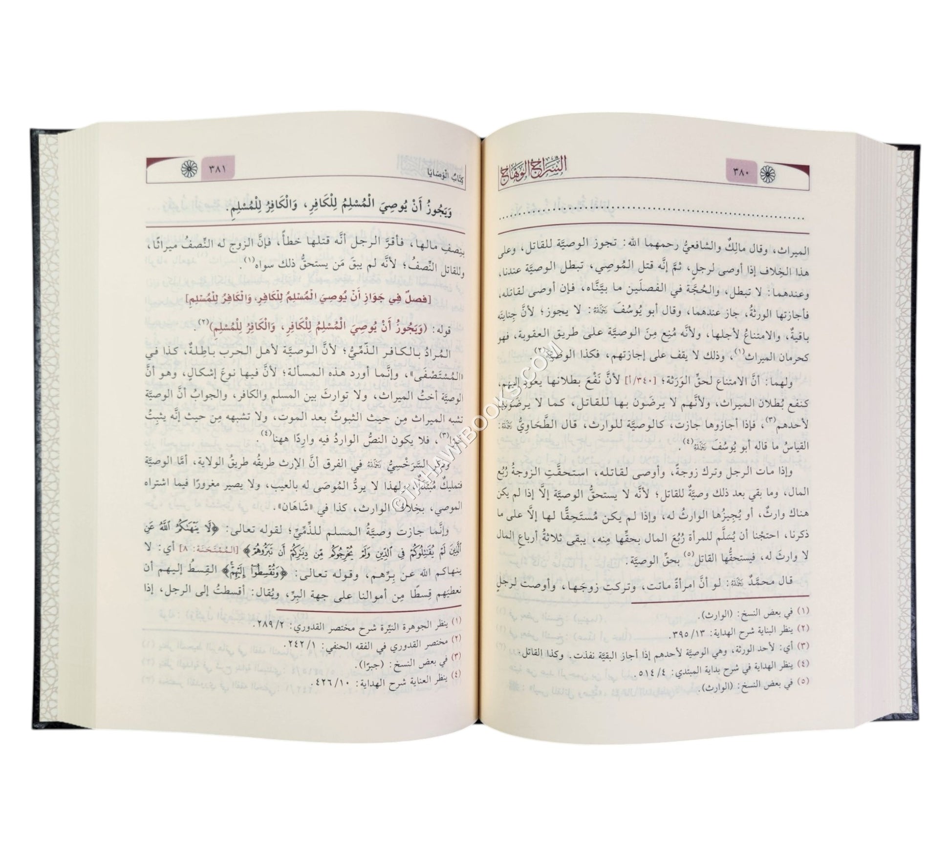 السراج الوهاج شرح مختصر القدوري