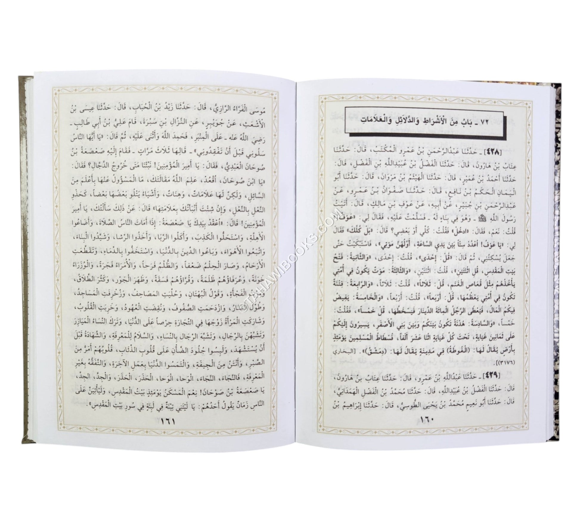 السنن الواردة في الفتن-ابن حزم-وسط