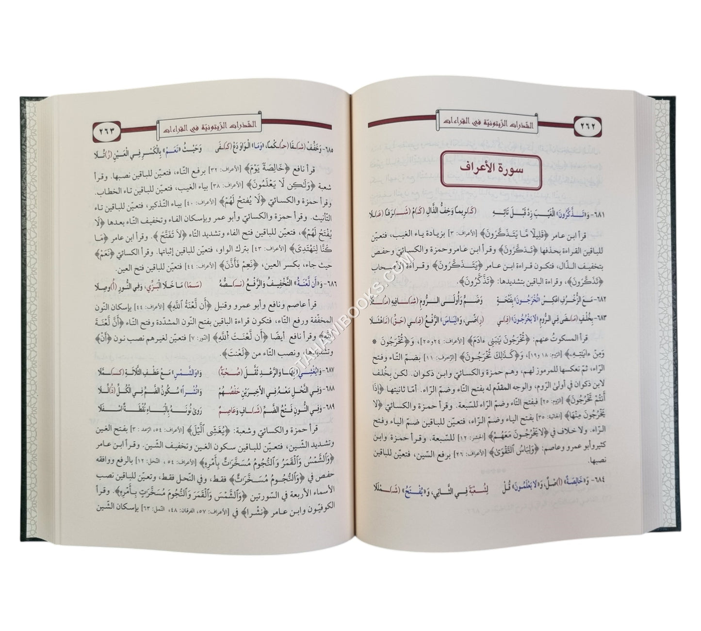 الشذرات الزيتونية في القراءات العشر المرضية شرحًا للشاطبية والدرة المضيئة