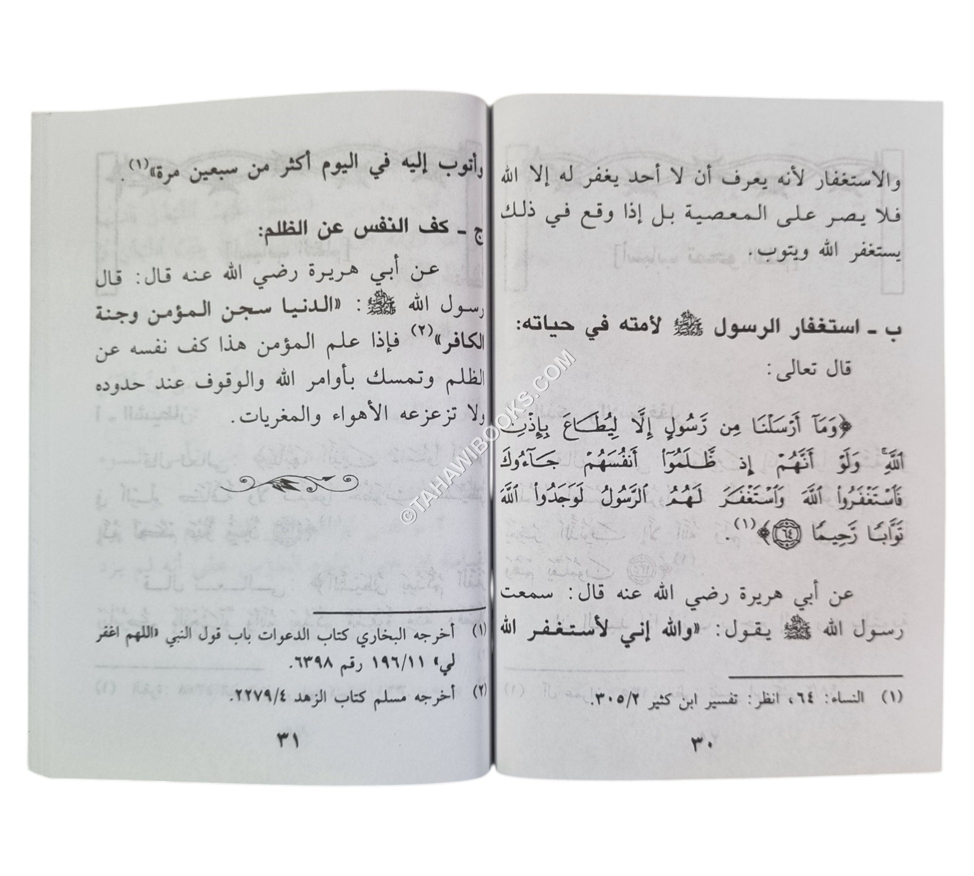 الظلم:أنواعه،أسبابه،آثاره-وسط