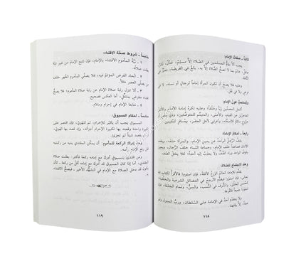الفقه الميسر على مذهب الإمام مالك بن أنس