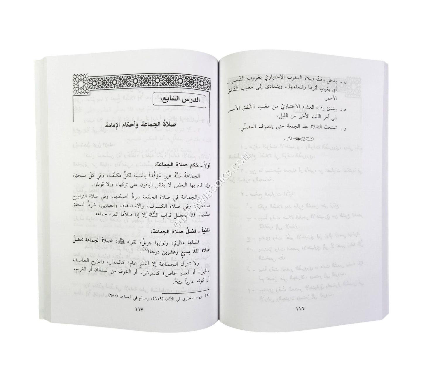 الفقه الميسر على مذهب الإمام مالك بن أنس