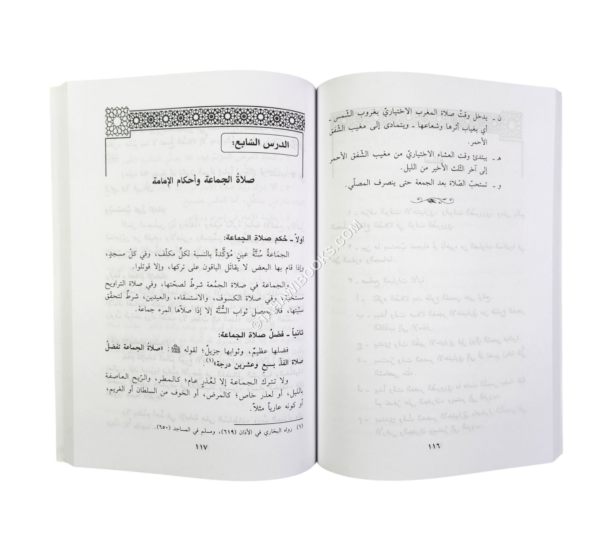 الفقه الميسر على مذهب الإمام مالك بن أنس