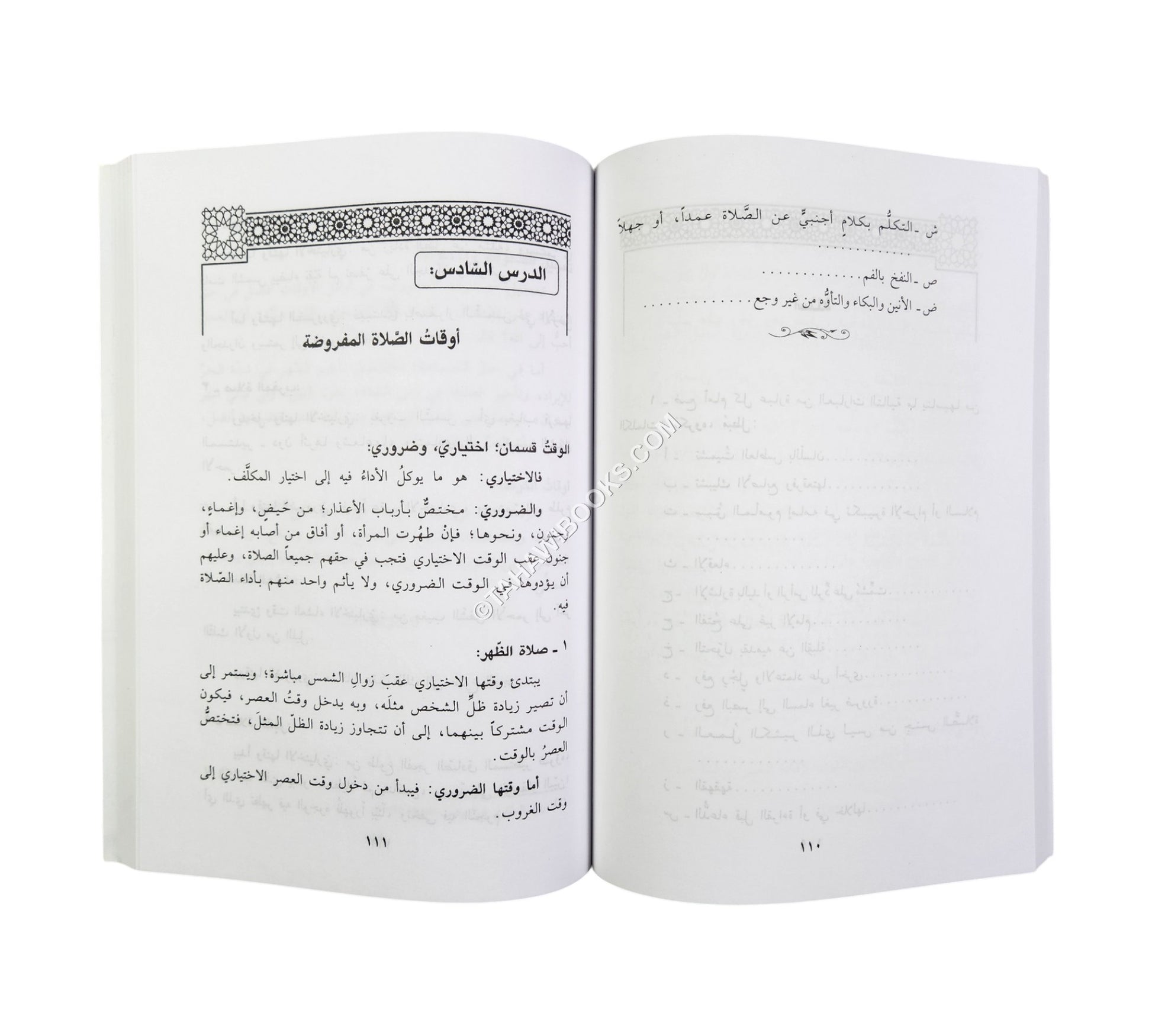 الفقه الميسر على مذهب الإمام مالك بن أنس