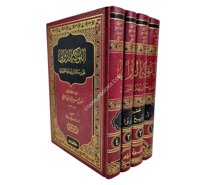 الفواكه الدواني على رسالة ابن أبي زيد القيرواني-ابن حزم