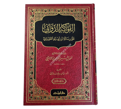 الفواكه الدواني على رسالة ابن أبي زيد القيرواني-ابن حزم