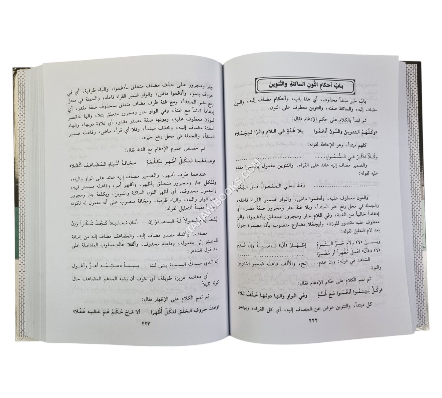 الكواكب الدّرية في إعراب الشاطبية