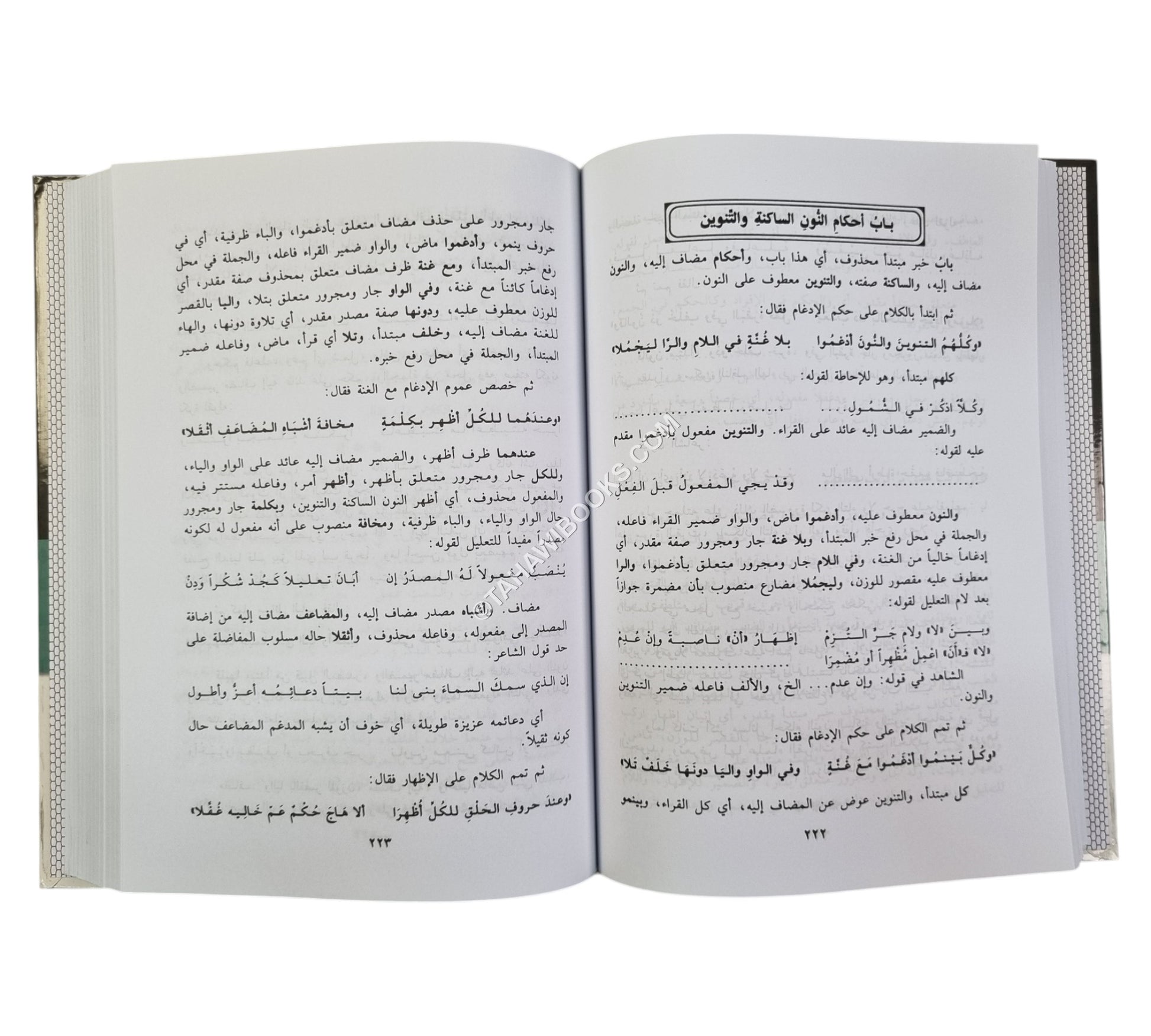 الكواكب الدّرية في إعراب الشاطبية