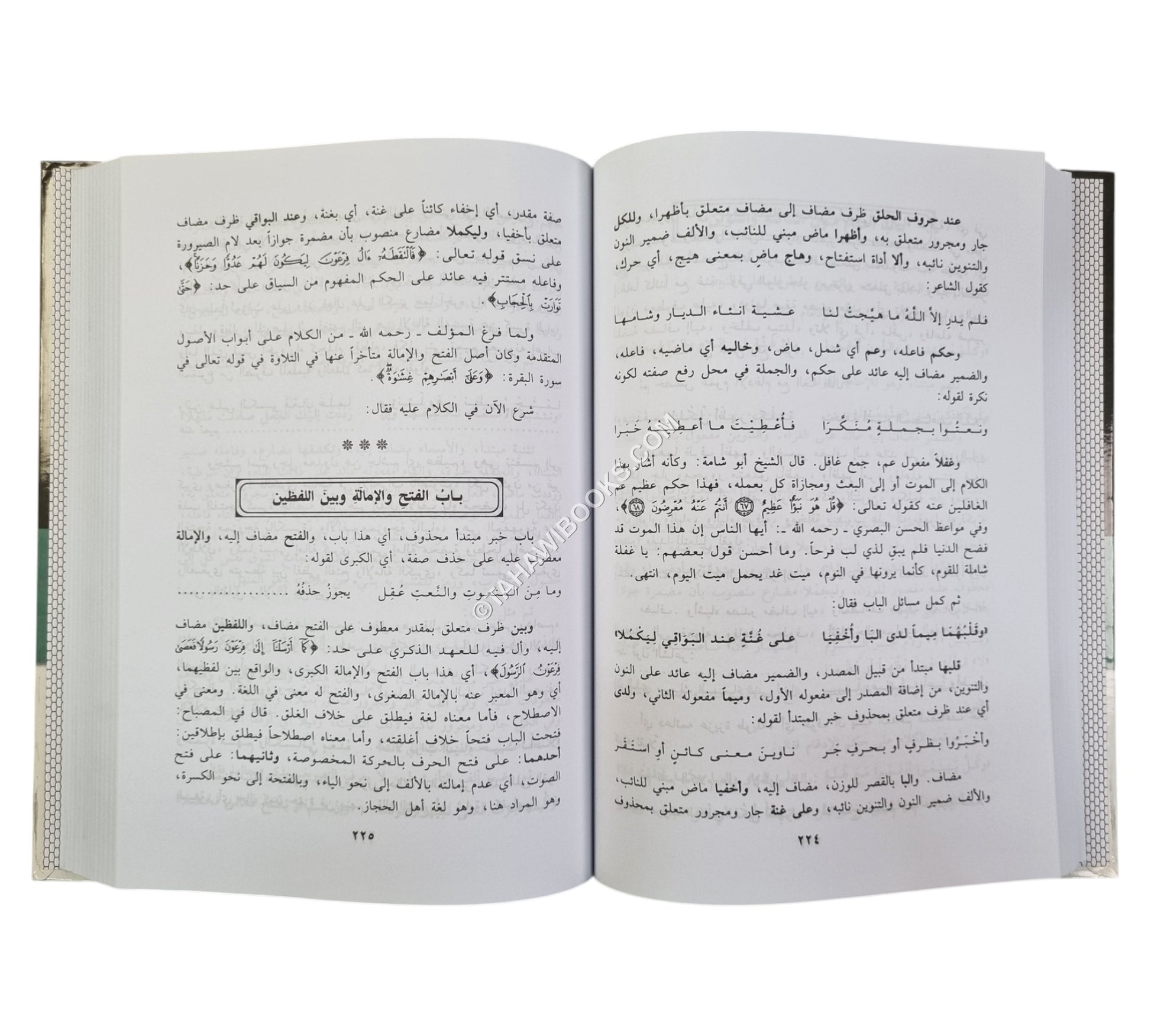 الكواكب الدّرية في إعراب الشاطبية