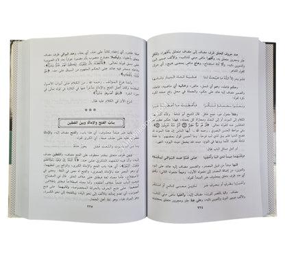 الكواكب الدّرية في إعراب الشاطبية