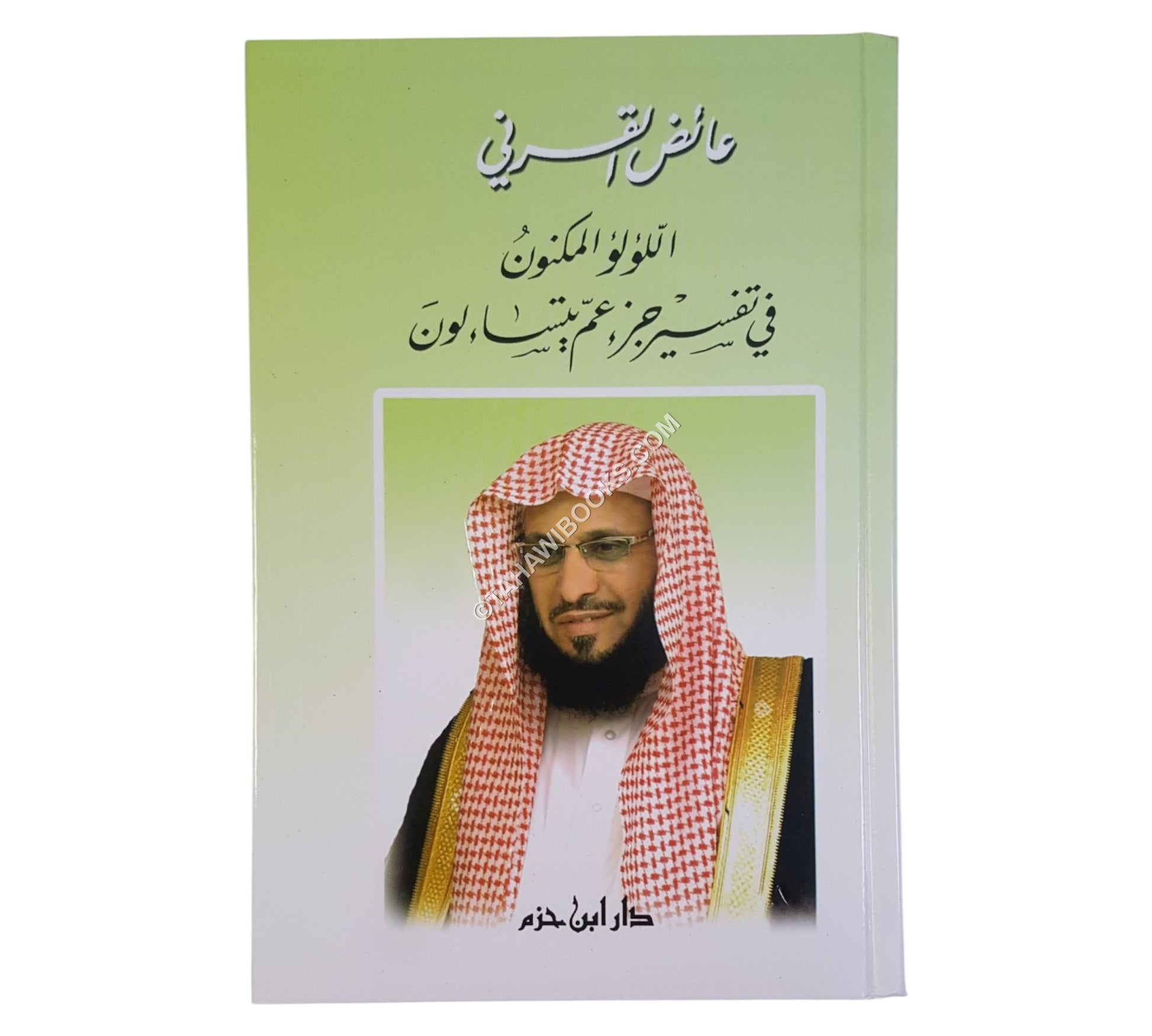 اللؤلؤ المكنون في تفسير جزء عم يتساءلون