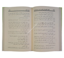 اللؤلؤ المكنون في تفسير جزء عم يتساءلون
