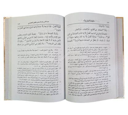 المقدمة الحضرمية في فقه السادة الشافعية-ابن حزم