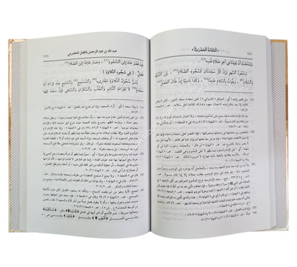 المقدمة الحضرمية في فقه السادة الشافعية-ابن حزم