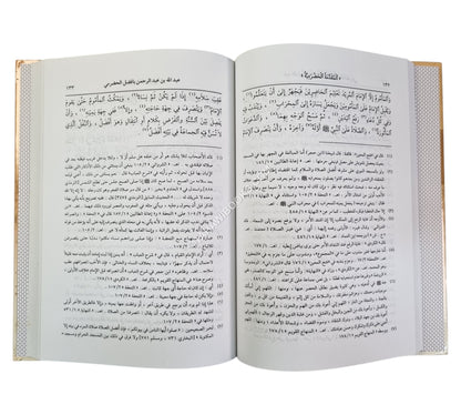 المقدمة الحضرمية في فقه السادة الشافعية-ابن حزم