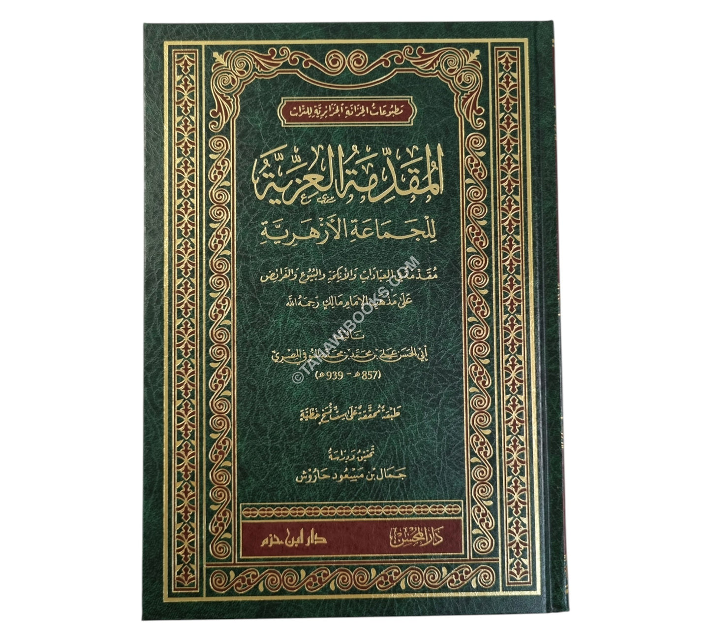 المقدمة العزية للجماعة الأزهرية