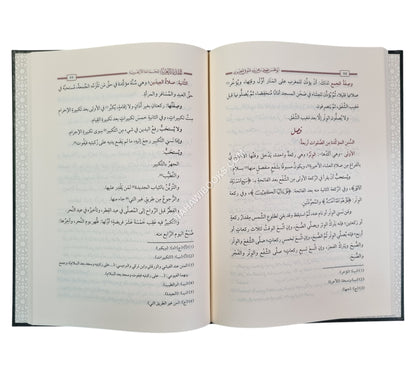 المقدمة العزية للجماعة الأزهرية