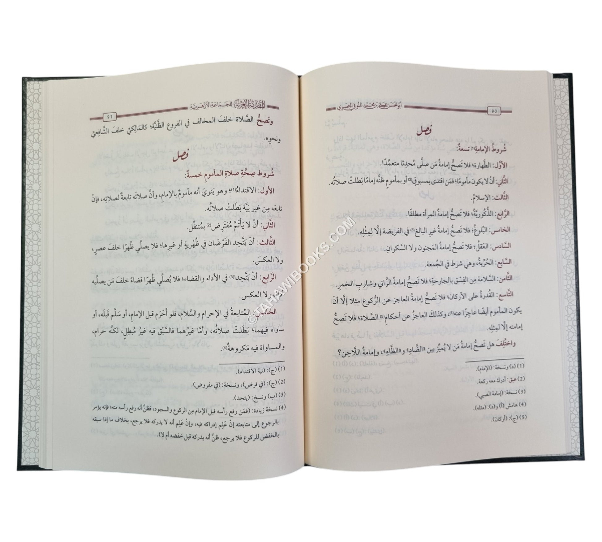 المقدمة العزية للجماعة الأزهرية