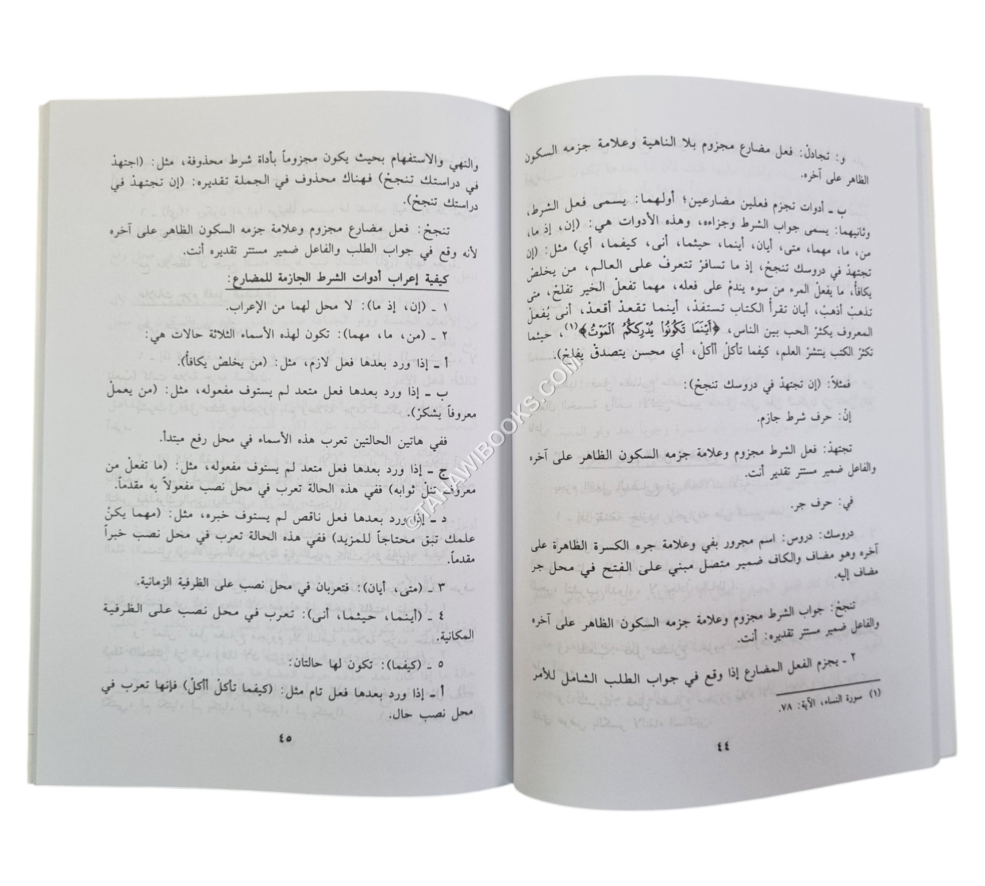 الملخص الطريف في بعض مسائل علمي
