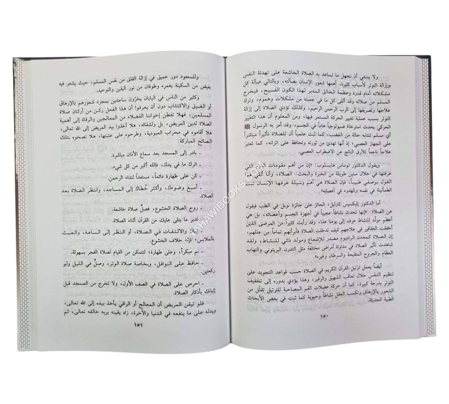 المنتقى في أحكام الرقى:أحكام الرقية الشرعية والتشافي بالقرآن
