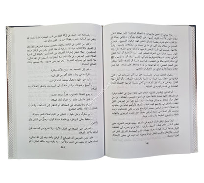 المنتقى في أحكام الرقى:أحكام الرقية الشرعية والتشافي بالقرآن