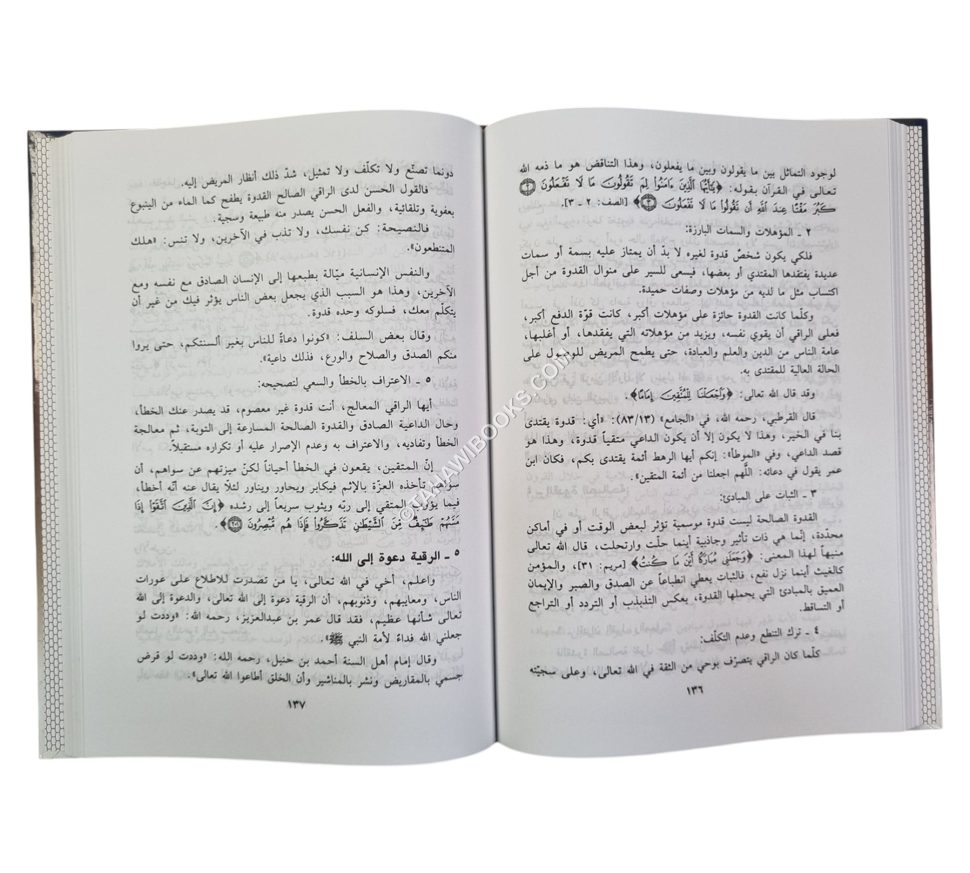 المنتقى في أحكام الرقى:أحكام الرقية الشرعية والتشافي بالقرآن