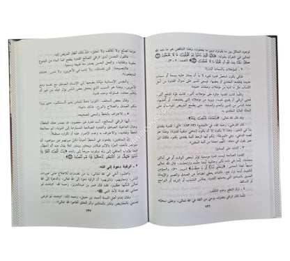 المنتقى في أحكام الرقى:أحكام الرقية الشرعية والتشافي بالقرآن