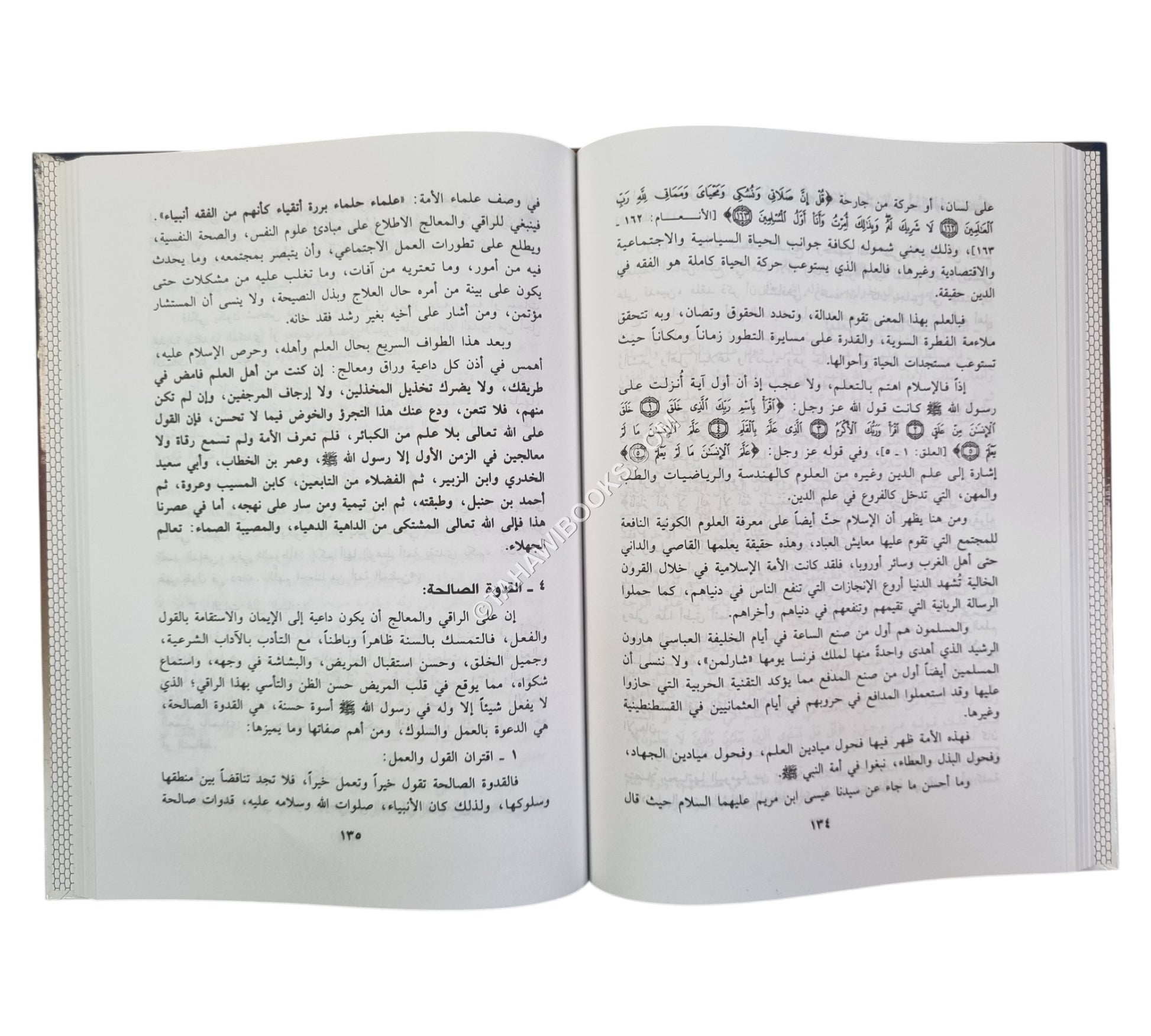 المنتقى في أحكام الرقى:أحكام الرقية الشرعية والتشافي بالقرآن