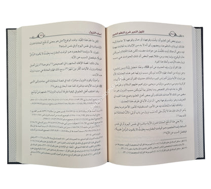 المنهل النمير شرح النظم الحبير في علوم القرآن وأصول التفسير