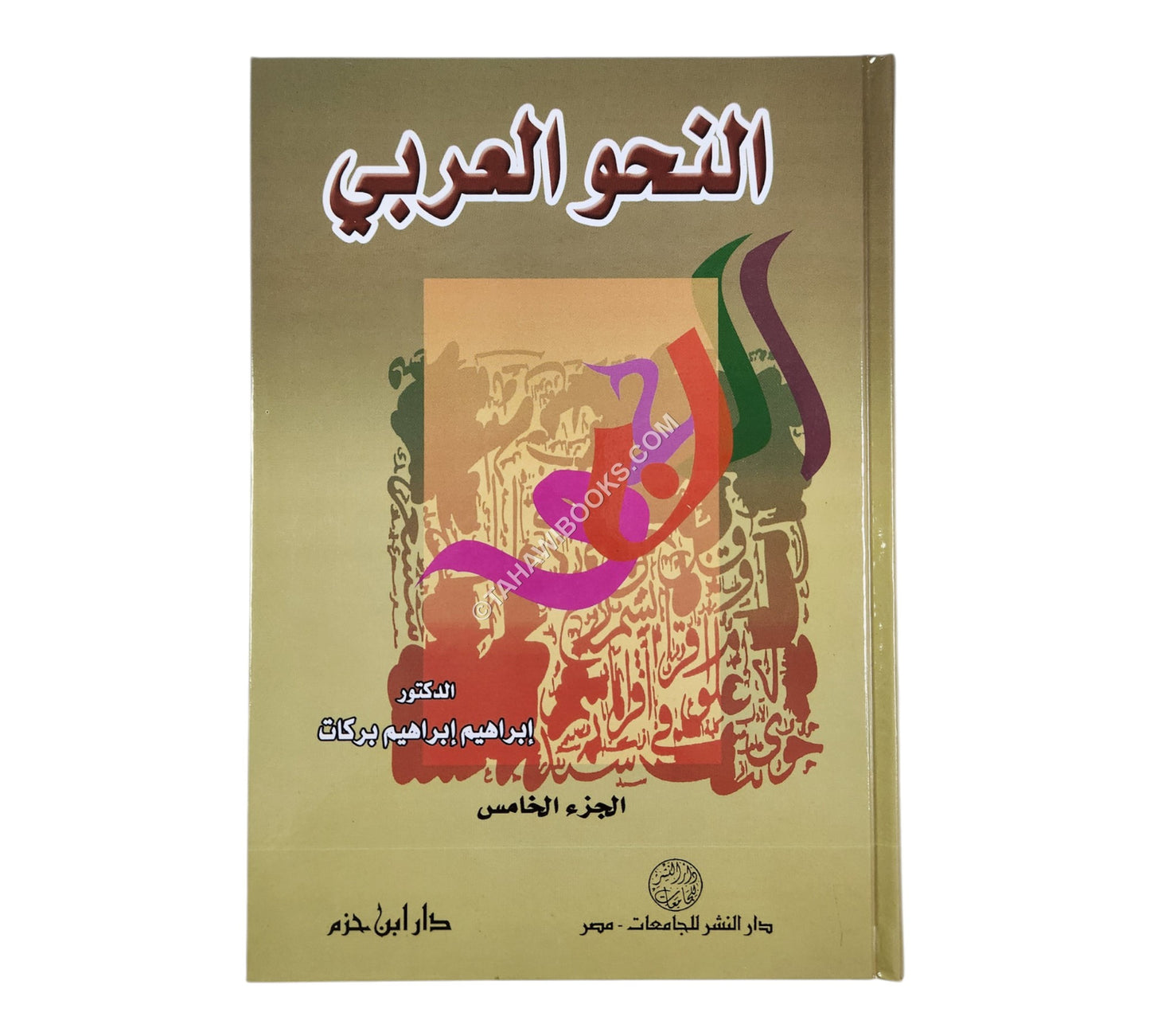 النحو العربي