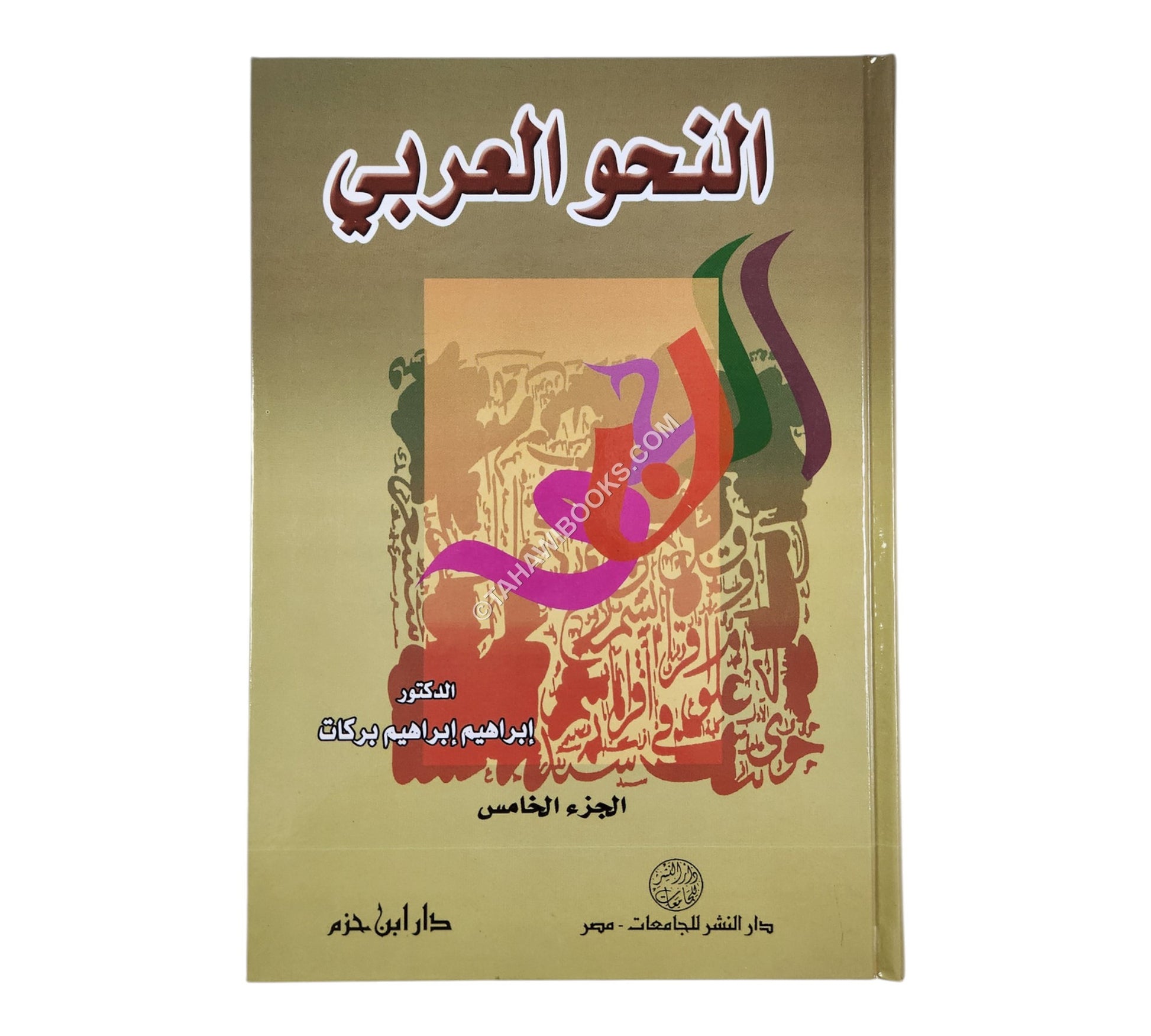 النحو العربي